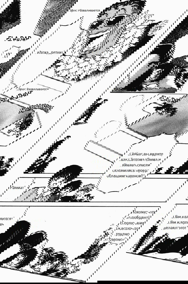 Манга Ранма 1/2 - Глава 4 Страница 15