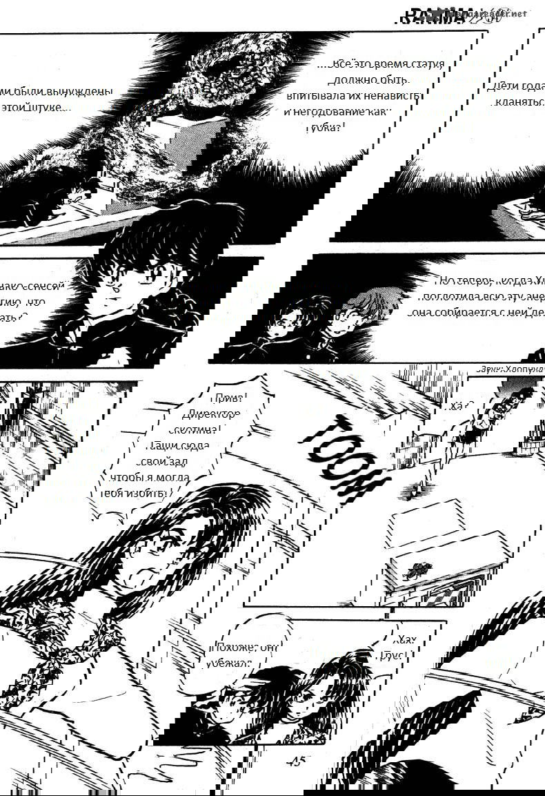 Манга Ранма 1/2 - Глава 3 Страница 10