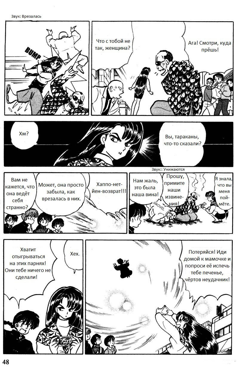 Манга Ранма 1/2 - Глава 3 Страница 13