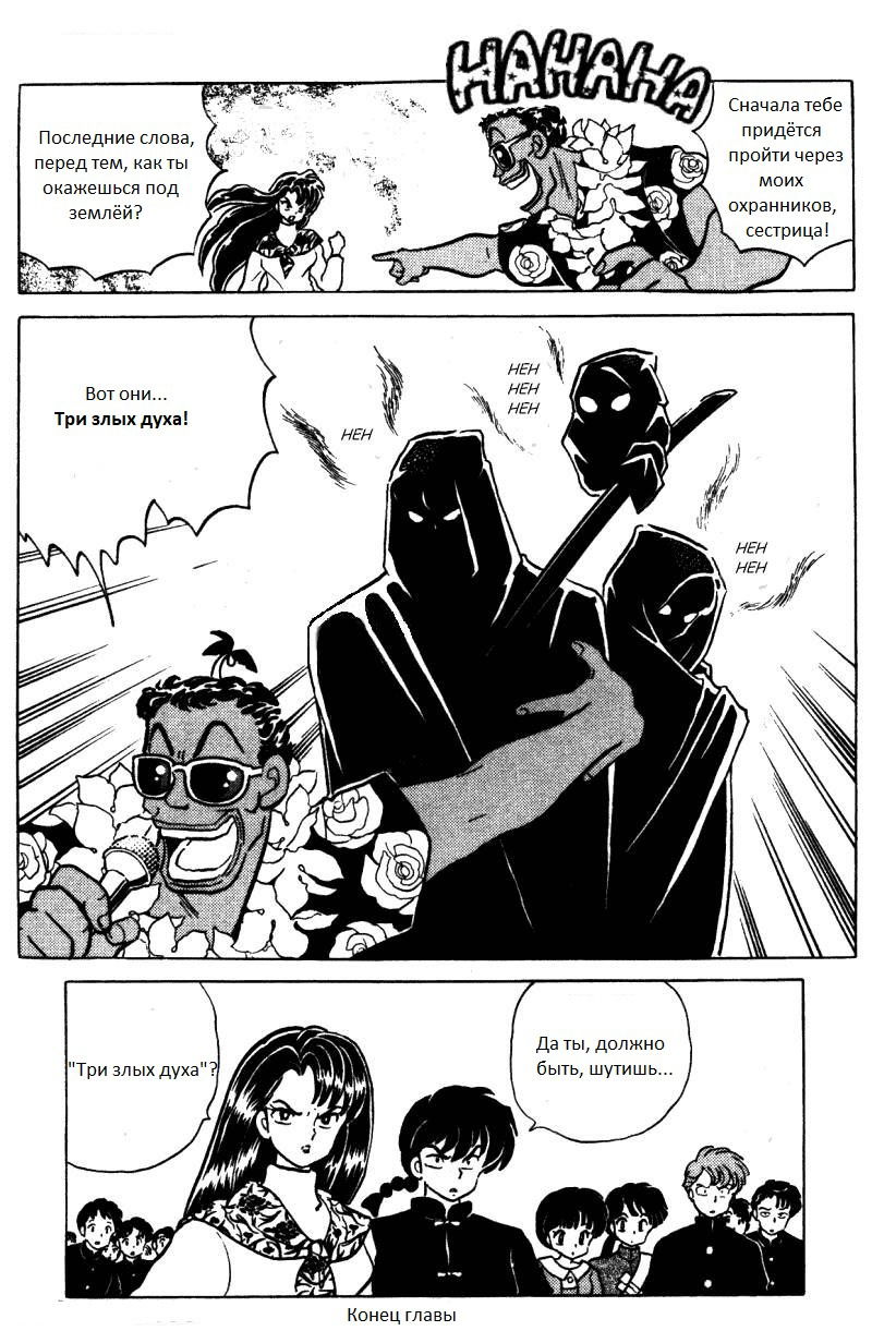 Манга Ранма 1/2 - Глава 3 Страница 17