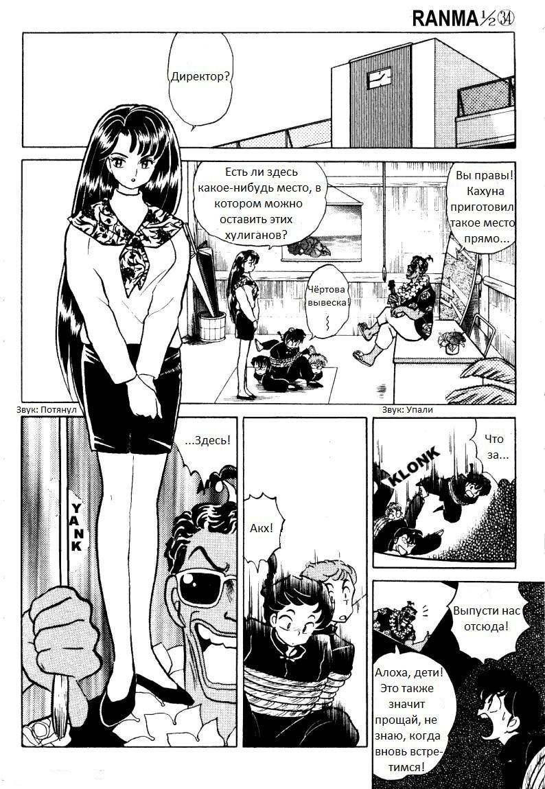 Манга Ранма 1/2 - Глава 3 Страница 4