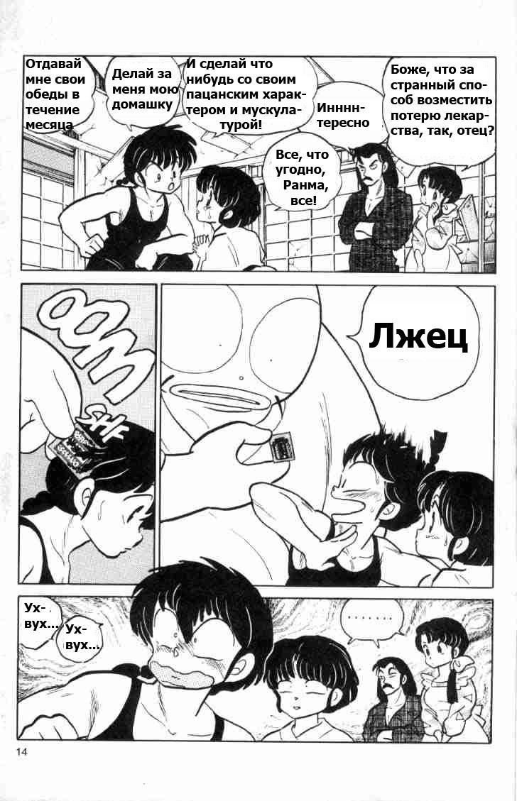 Манга Ранма 1/2 - Глава 73 Страница 17