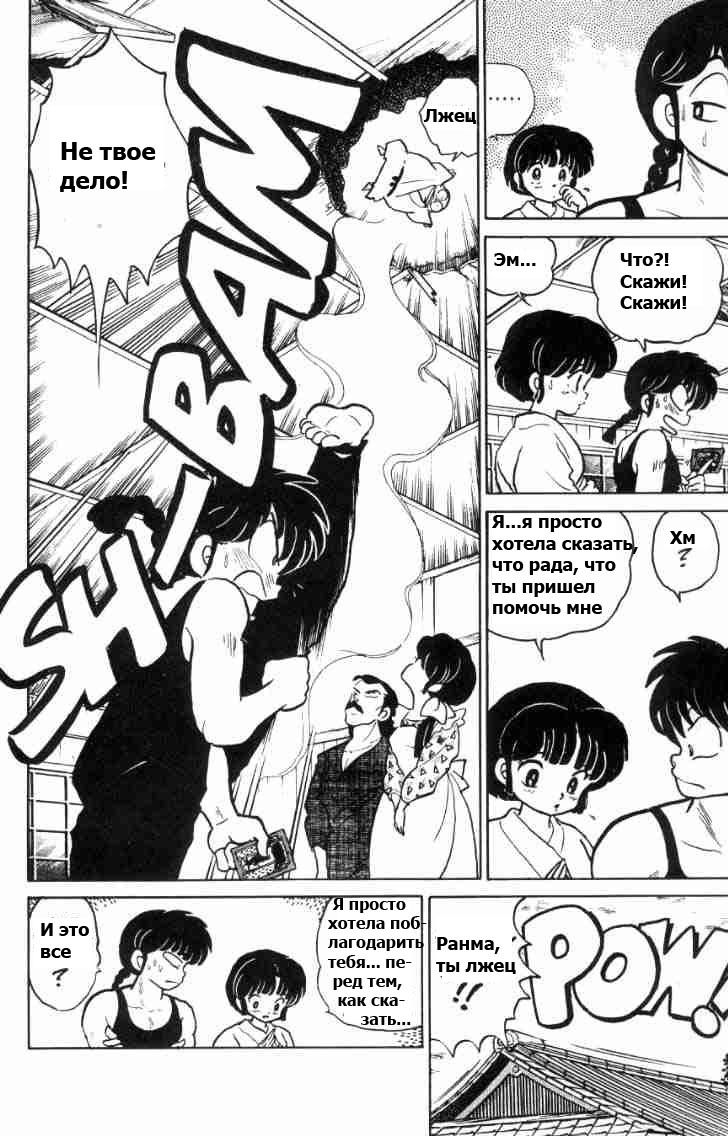 Манга Ранма 1/2 - Глава 73 Страница 18