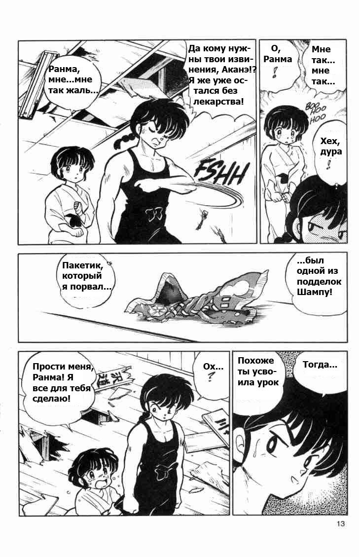 Манга Ранма 1/2 - Глава 73 Страница 16