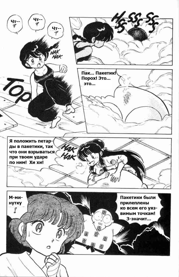 Манга Ранма 1/2 - Глава 73 Страница 7