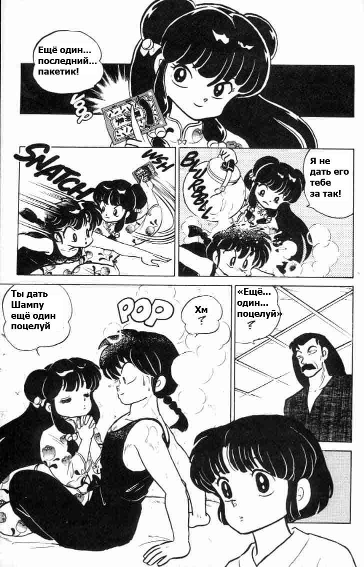 Манга Ранма 1/2 - Глава 73 Страница 9