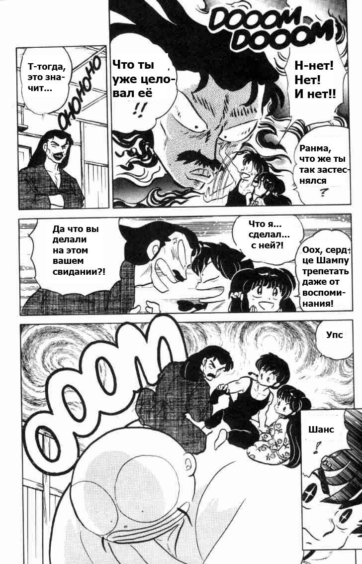 Манга Ранма 1/2 - Глава 73 Страница 10