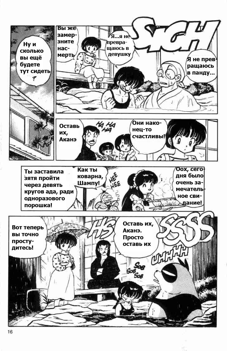 Манга Ранма 1/2 - Глава 73 Страница 19