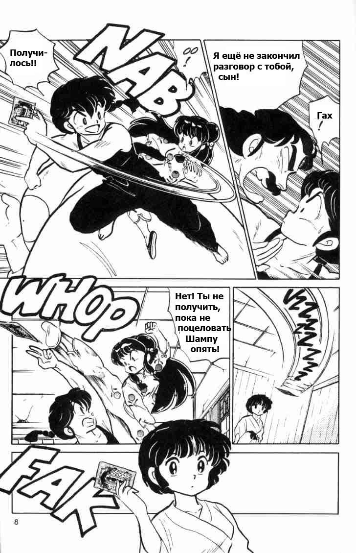 Манга Ранма 1/2 - Глава 73 Страница 11