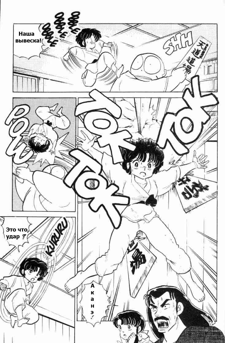 Манга Ранма 1/2 - Глава 72 Страница 13