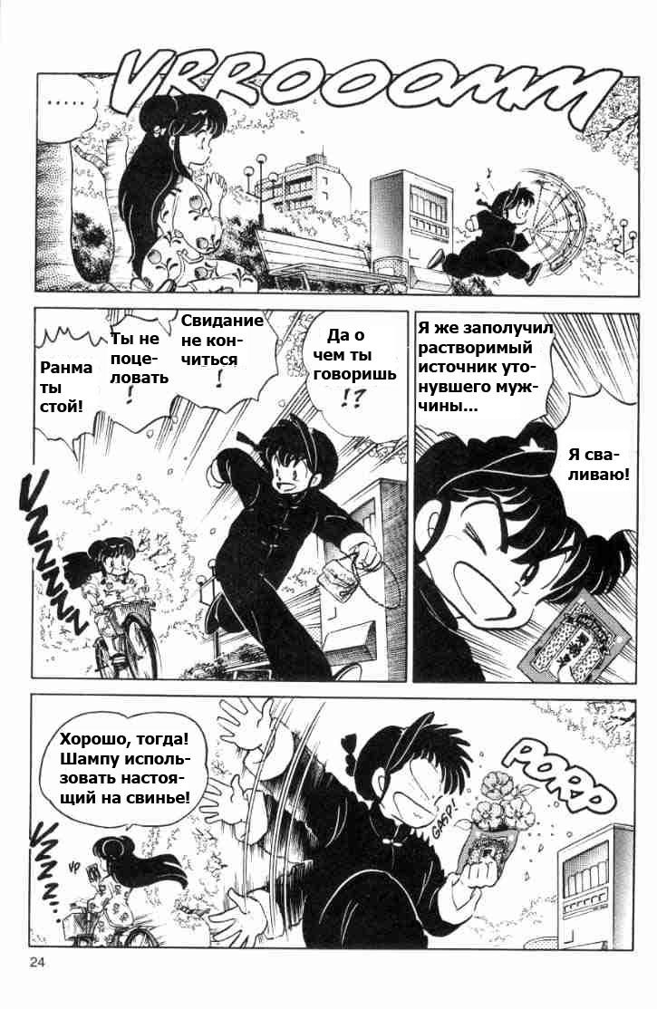 Манга Ранма 1/2 - Глава 72 Страница 9