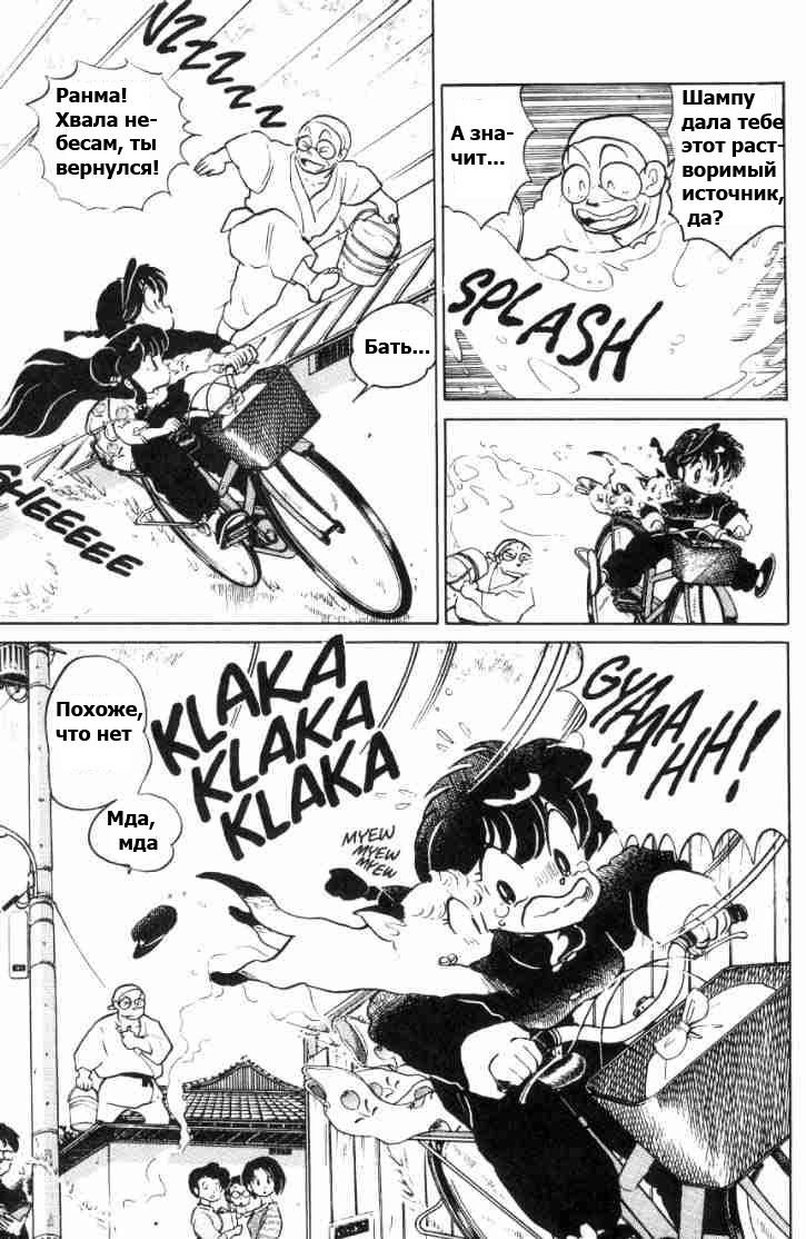 Манга Ранма 1/2 - Глава 72 Страница 11