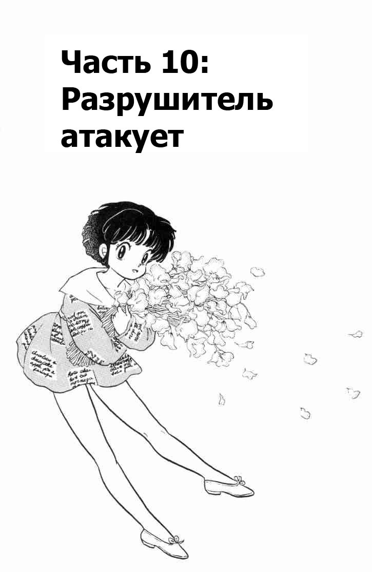 Манга Ранма 1/2 - Глава 72 Страница 2