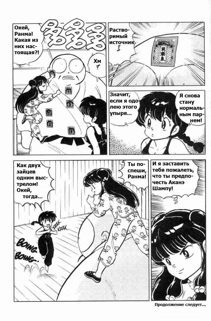 Манга Ранма 1/2 - Глава 72 Страница 17