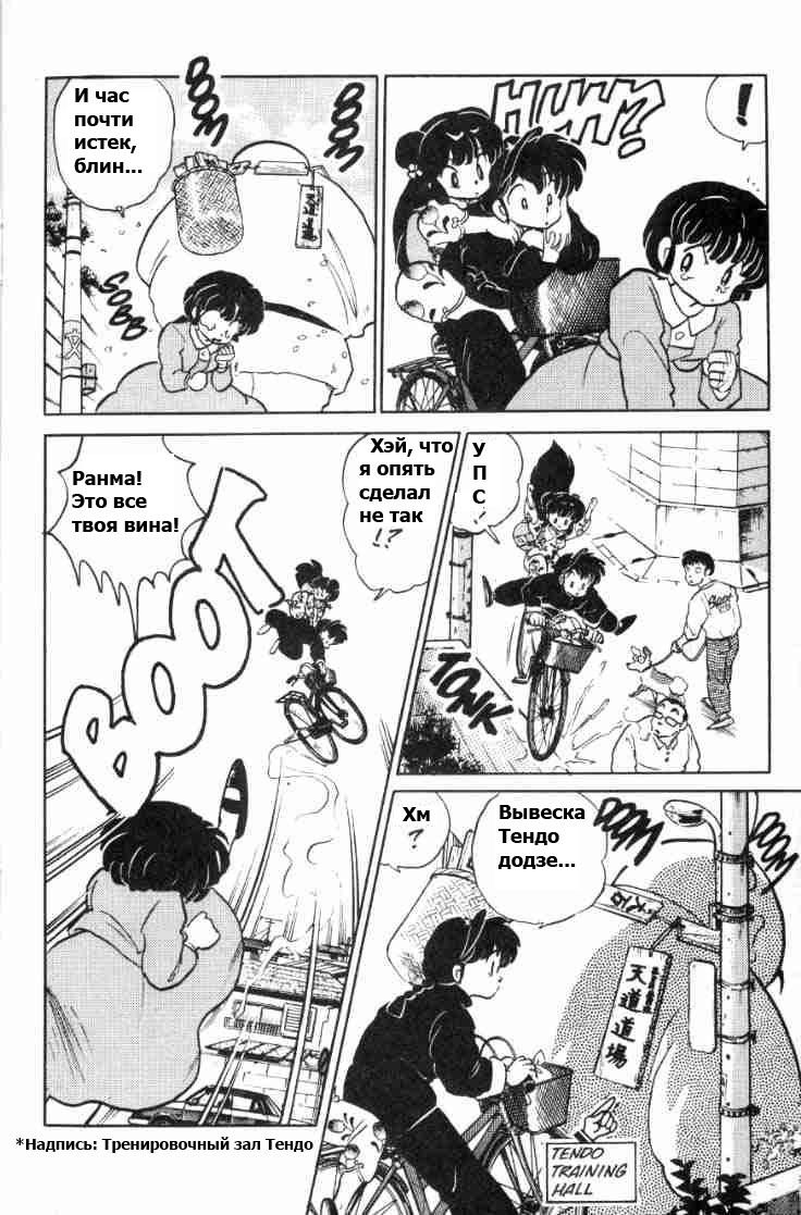 Манга Ранма 1/2 - Глава 71 Страница 14