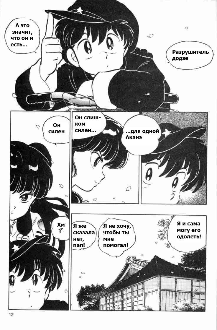 Манга Ранма 1/2 - Глава 71 Страница 15