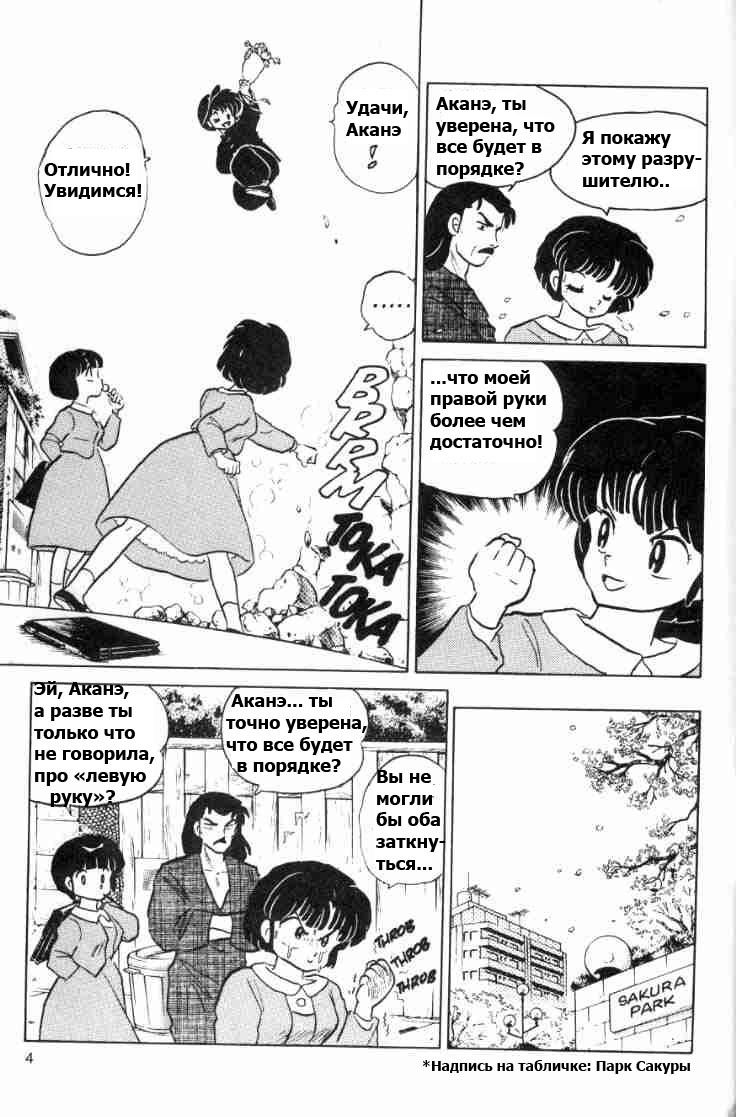 Манга Ранма 1/2 - Глава 71 Страница 7