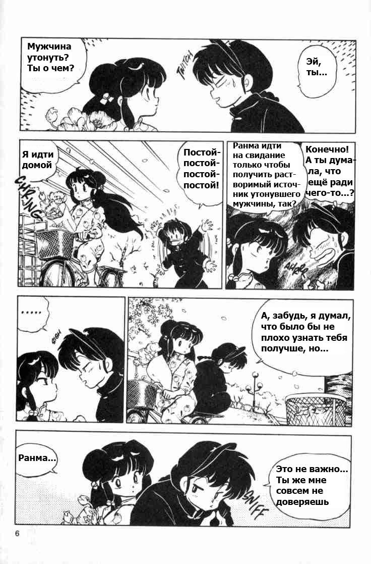 Манга Ранма 1/2 - Глава 71 Страница 9