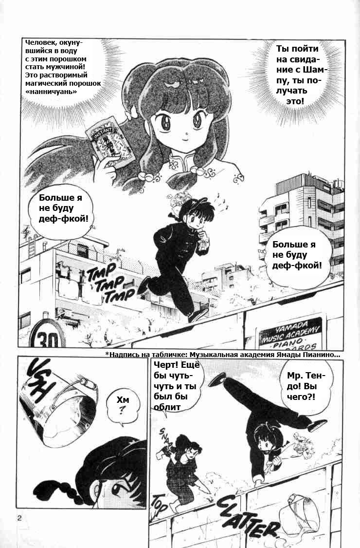 Манга Ранма 1/2 - Глава 71 Страница 5