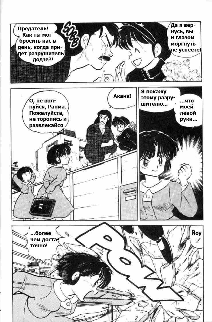 Манга Ранма 1/2 - Глава 71 Страница 6