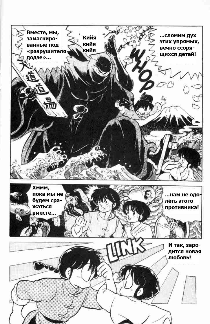 Манга Ранма 1/2 - Глава 70 Страница 8