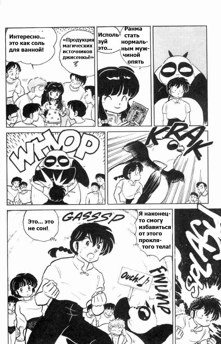 Манга Ранма 1/2 - Глава 70 Страница 14