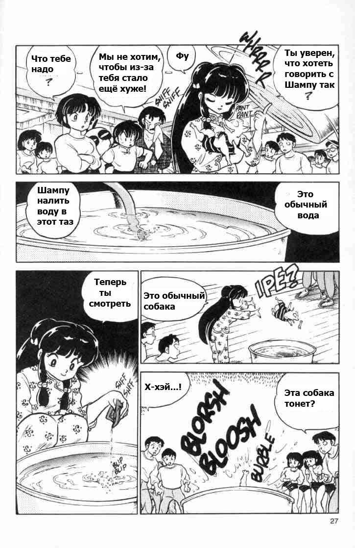 Манга Ранма 1/2 - Глава 70 Страница 12