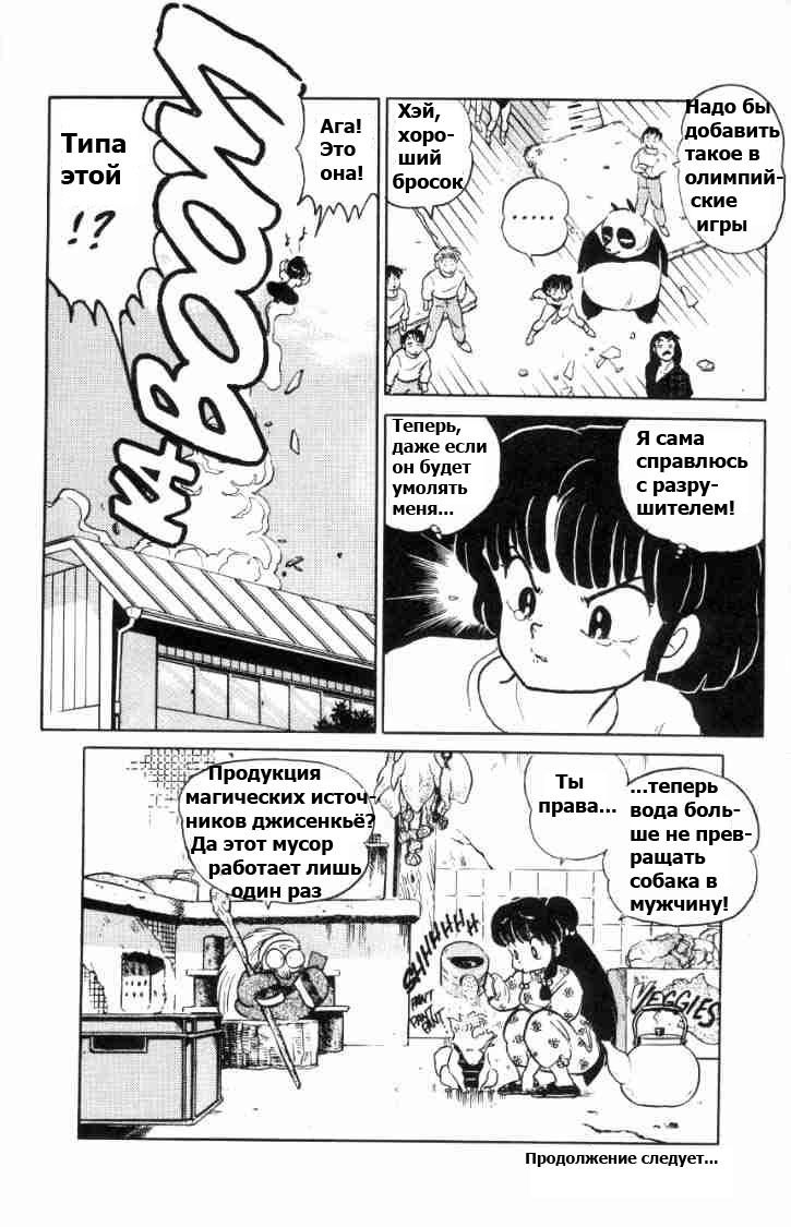 Манга Ранма 1/2 - Глава 70 Страница 17