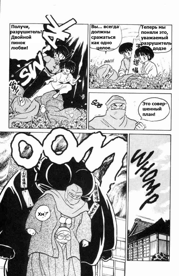 Манга Ранма 1/2 - Глава 70 Страница 9