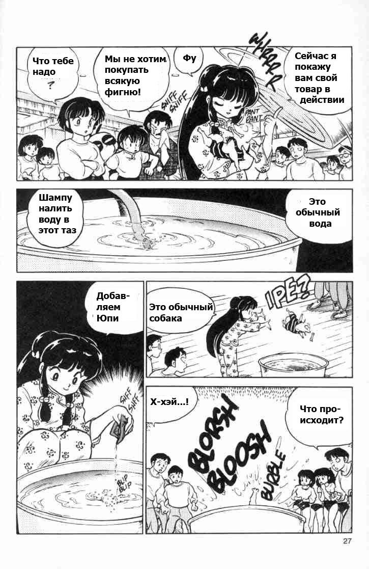 Манга Ранма 1/2 - Глава 70 Страница 18