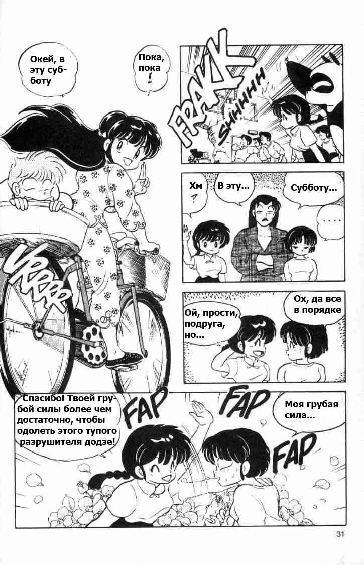 Манга Ранма 1/2 - Глава 70 Страница 16