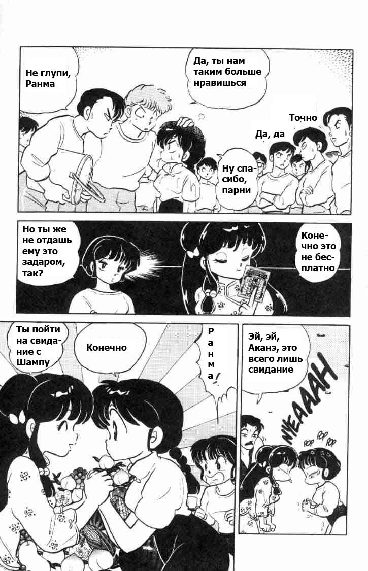 Манга Ранма 1/2 - Глава 70 Страница 15
