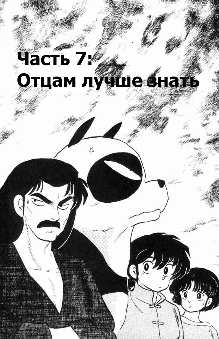 Манга Ранма 1/2 - Глава 69 Страница 4