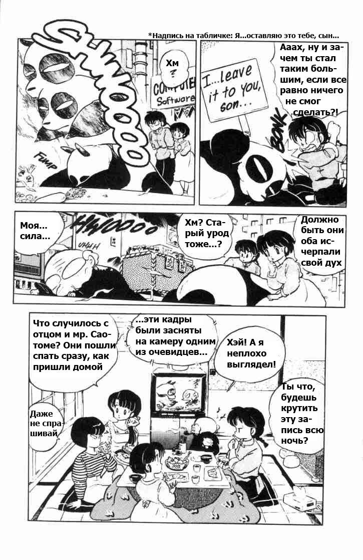 Манга Ранма 1/2 - Глава 69 Страница 19