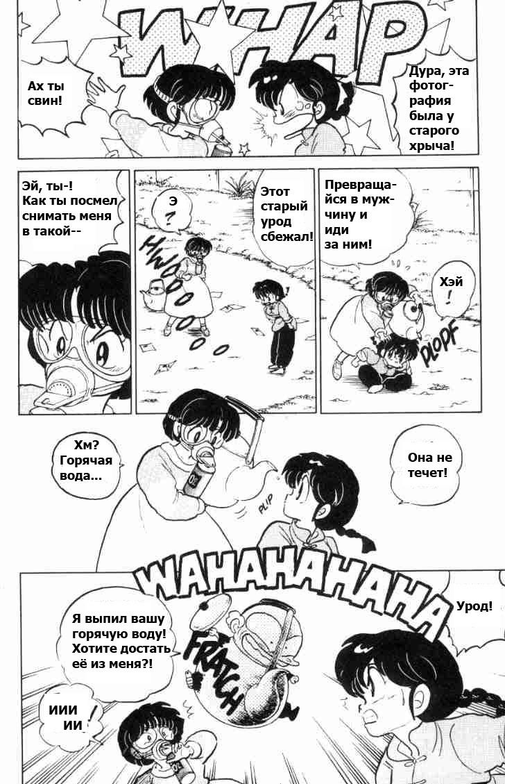 Манга Ранма 1/2 - Глава 69 Страница 8