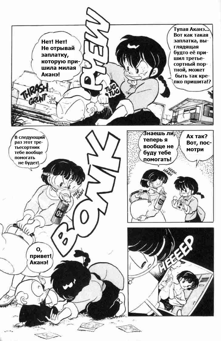 Манга Ранма 1/2 - Глава 69 Страница 7