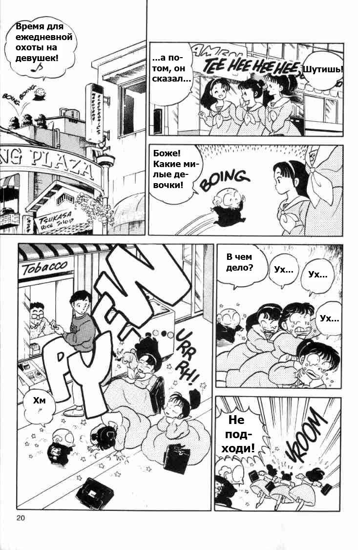 Манга Ранма 1/2 - Глава 68 Страница 5