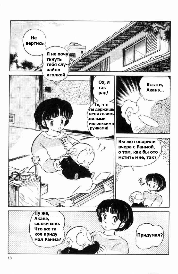 Манга Ранма 1/2 - Глава 68 Страница 3
