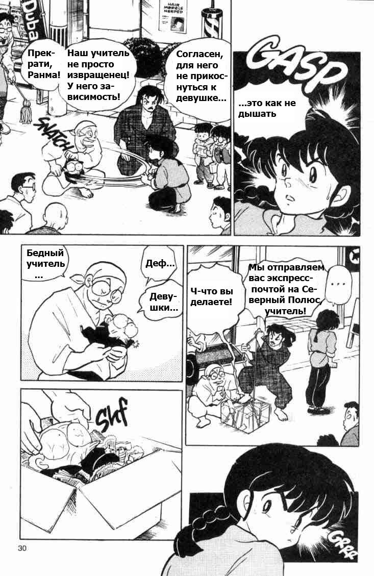 Манга Ранма 1/2 - Глава 68 Страница 15
