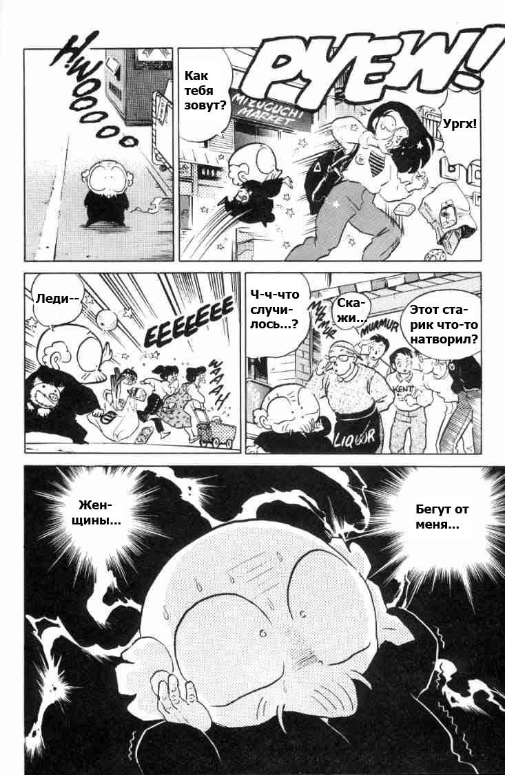 Манга Ранма 1/2 - Глава 68 Страница 6