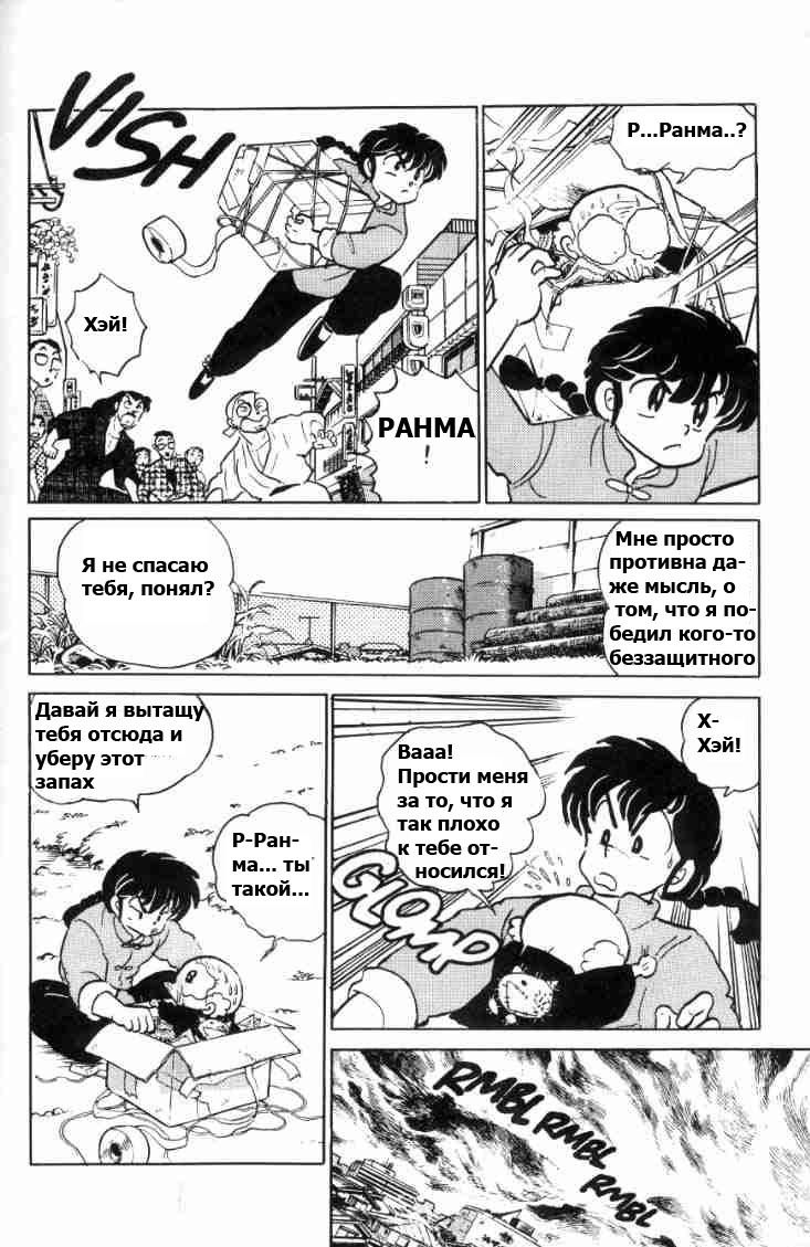 Манга Ранма 1/2 - Глава 68 Страница 16