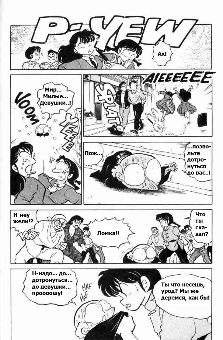 Манга Ранма 1/2 - Глава 68 Страница 14