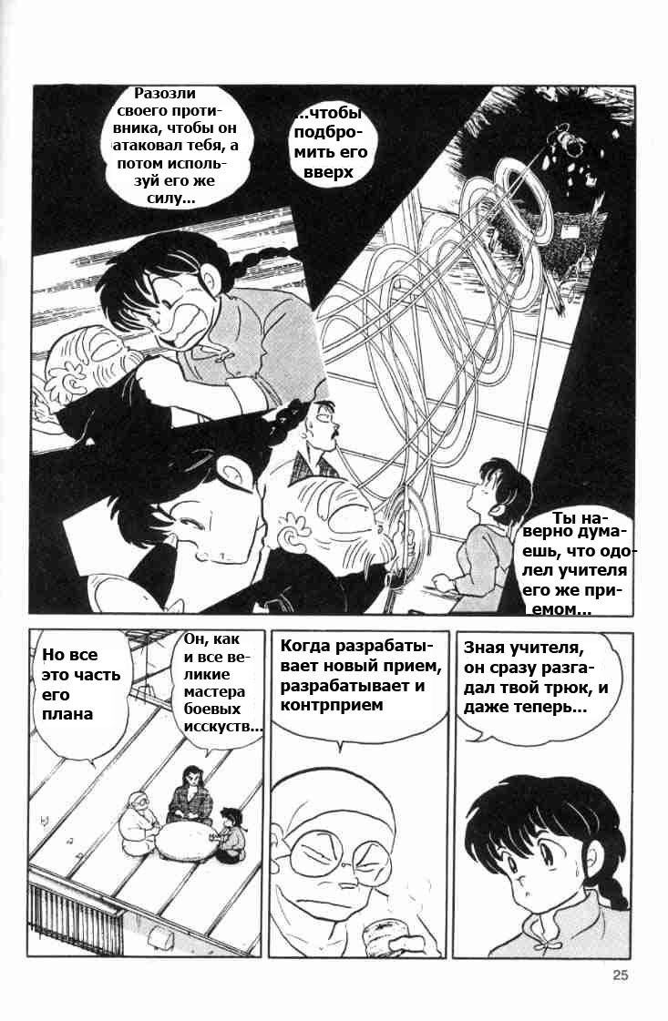 Манга Ранма 1/2 - Глава 68 Страница 10