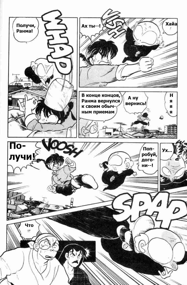 Манга Ранма 1/2 - Глава 68 Страница 12
