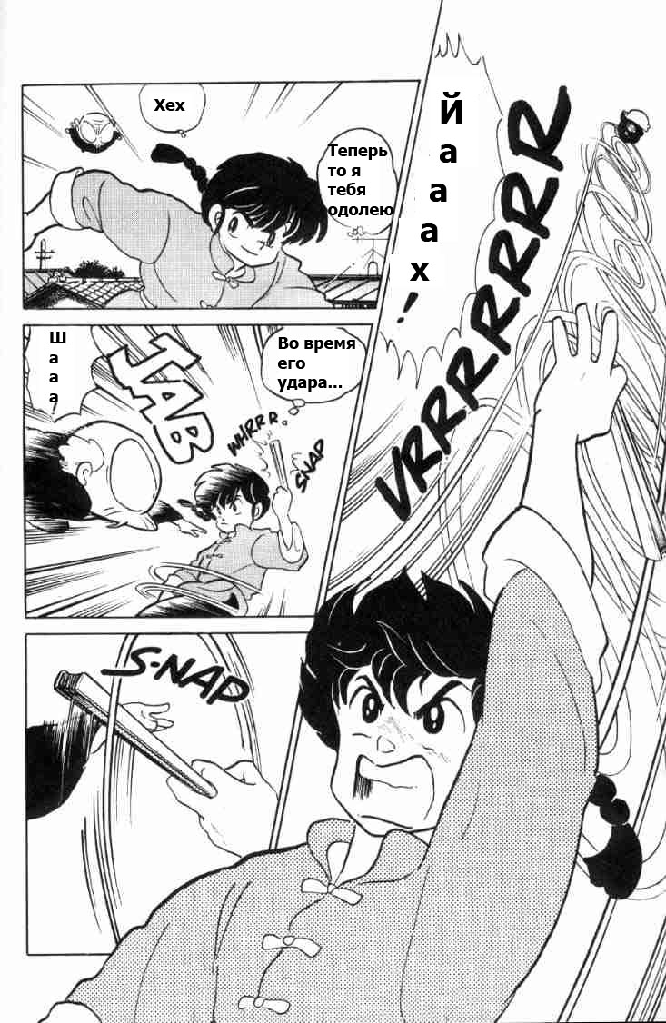 Манга Ранма 1/2 - Глава 68 Страница 8