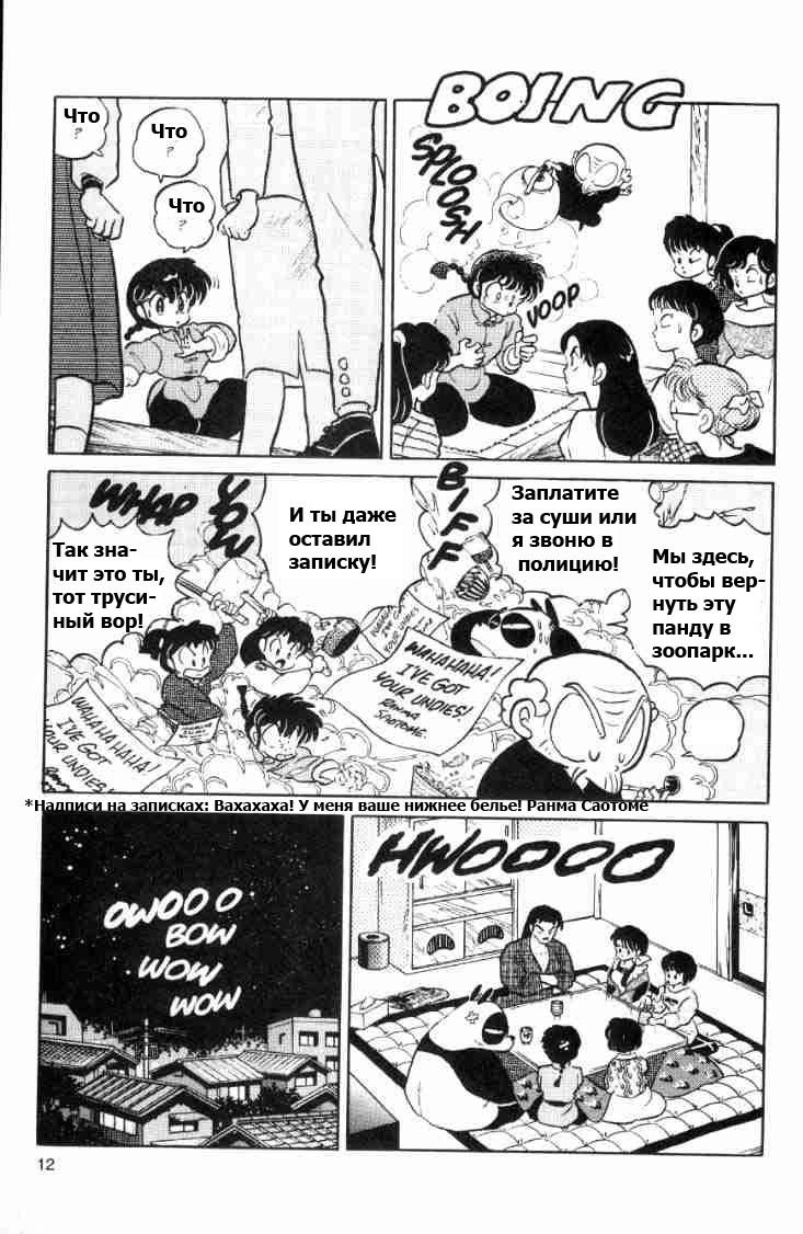 Манга Ранма 1/2 - Глава 67 Страница 15