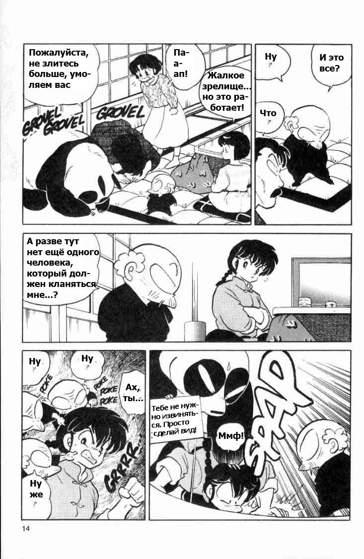 Манга Ранма 1/2 - Глава 67 Страница 17