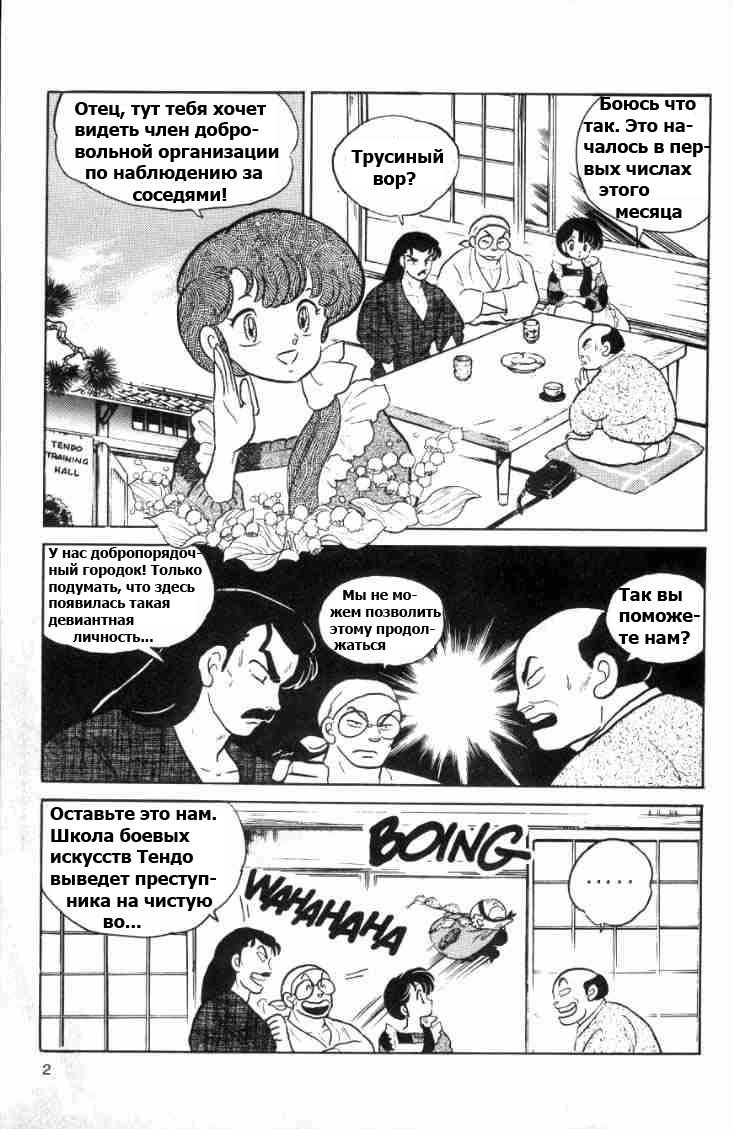 Манга Ранма 1/2 - Глава 67 Страница 5