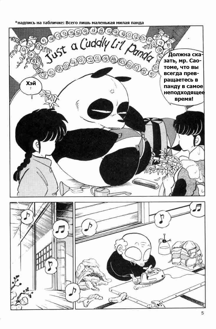 Манга Ранма 1/2 - Глава 67 Страница 8