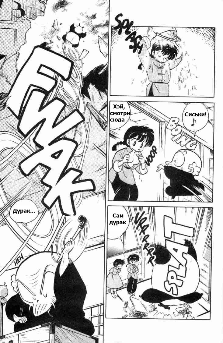 Манга Ранма 1/2 - Глава 67 Страница 11